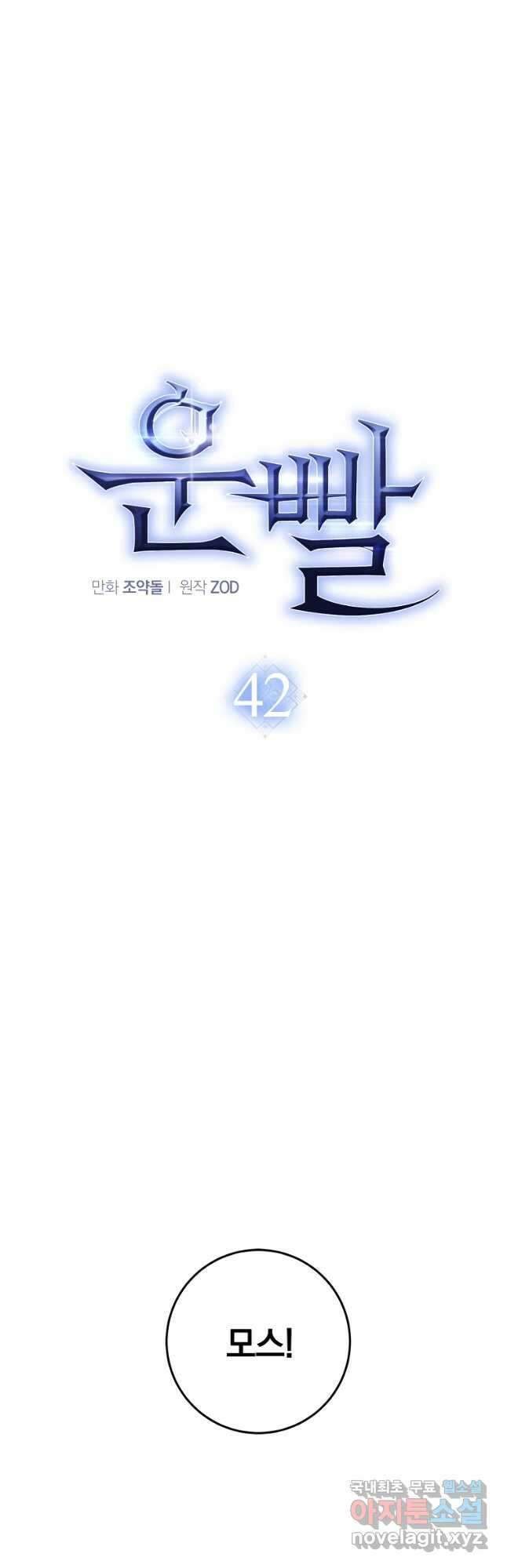 운빨 42화 7