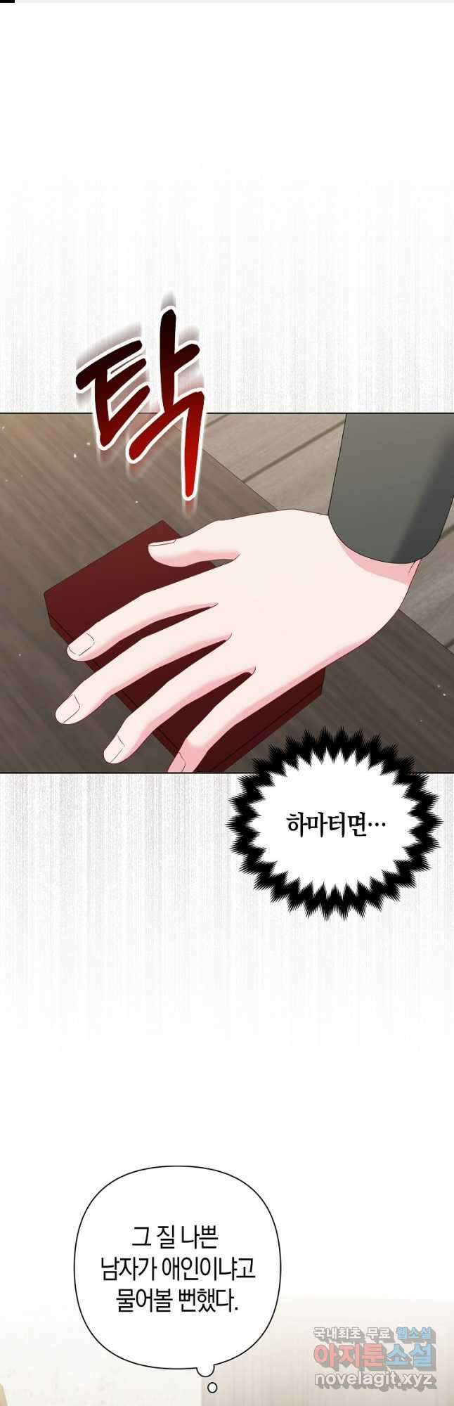 그래서 나는 폐태자와 결혼했다 23화 1