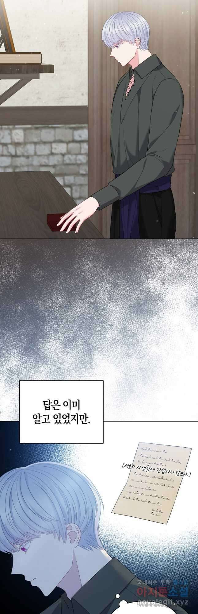 그래서 나는 폐태자와 결혼했다 23화 2