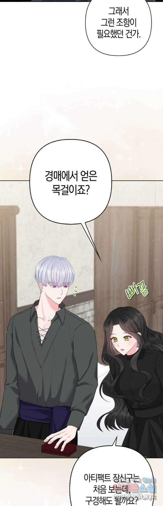 그래서 나는 폐태자와 결혼했다 23화 3