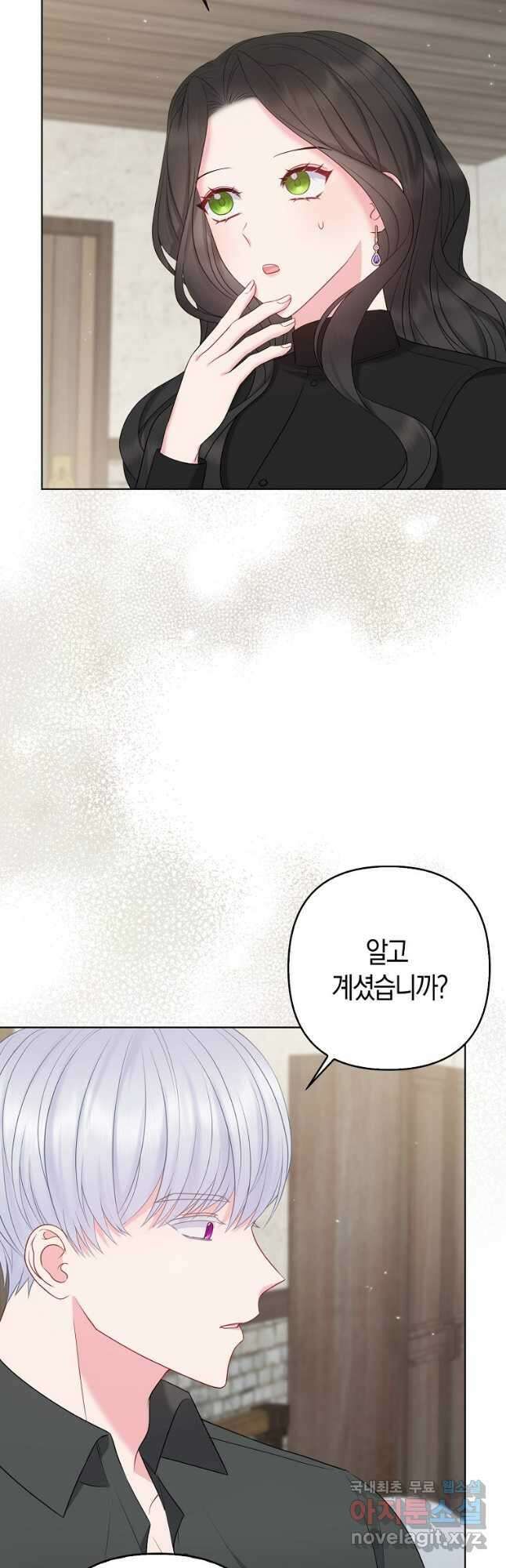 그래서 나는 폐태자와 결혼했다 23화 5
