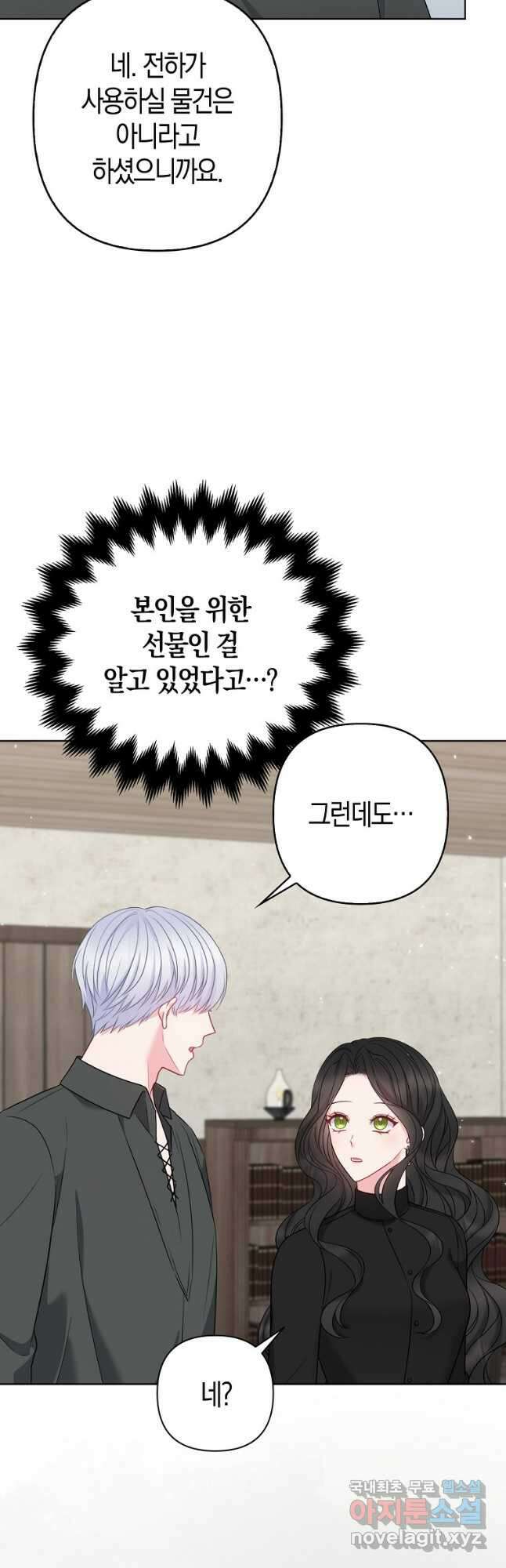 그래서 나는 폐태자와 결혼했다 23화 6
