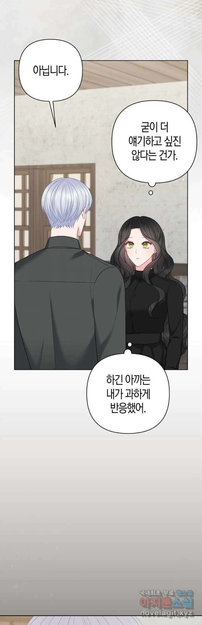 그래서 나는 폐태자와 결혼했다 23화 8