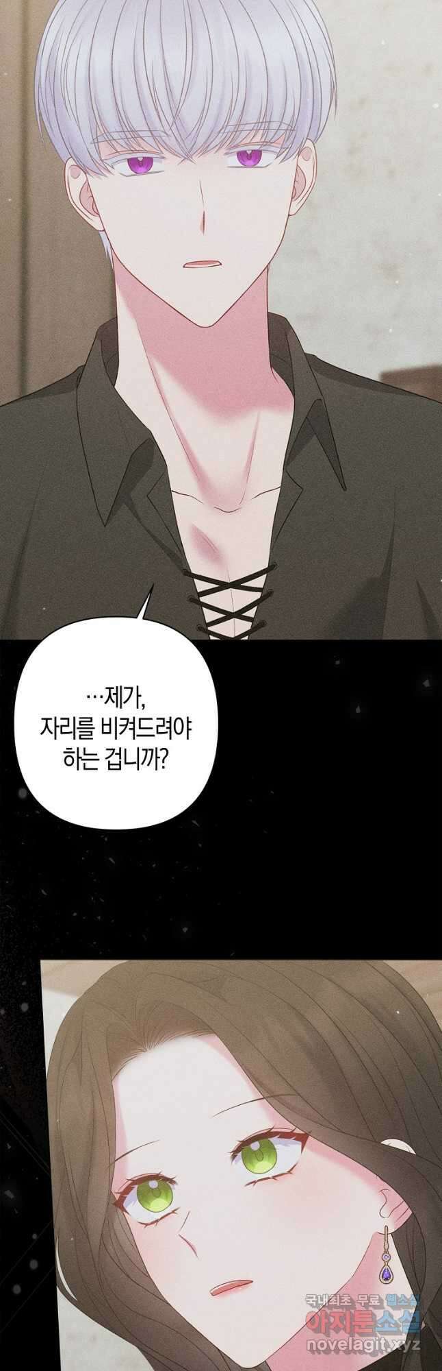 그래서 나는 폐태자와 결혼했다 23화 9