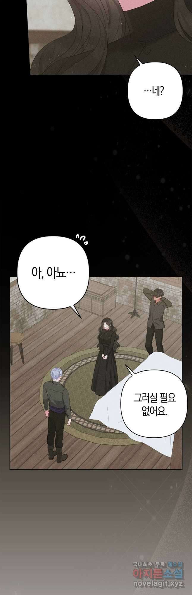 그래서 나는 폐태자와 결혼했다 23화 10