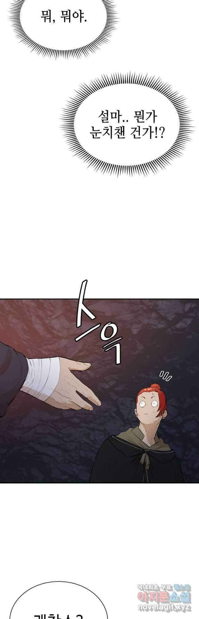 악역무쌍 49화 3