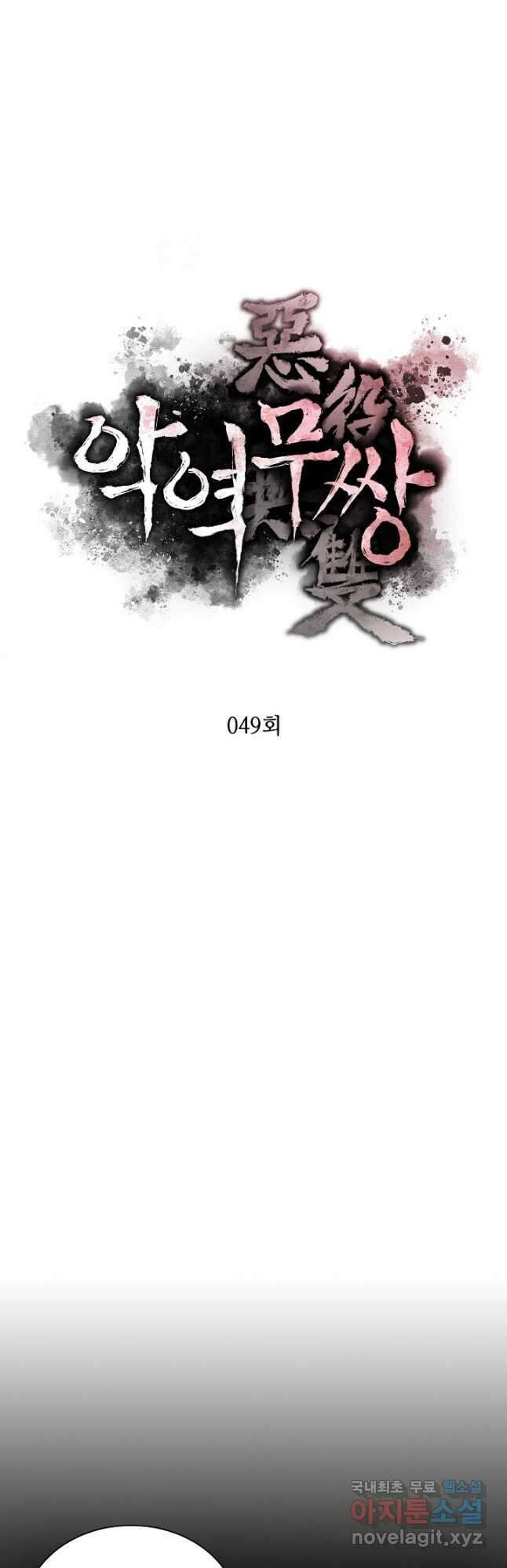 악역무쌍 49화 11