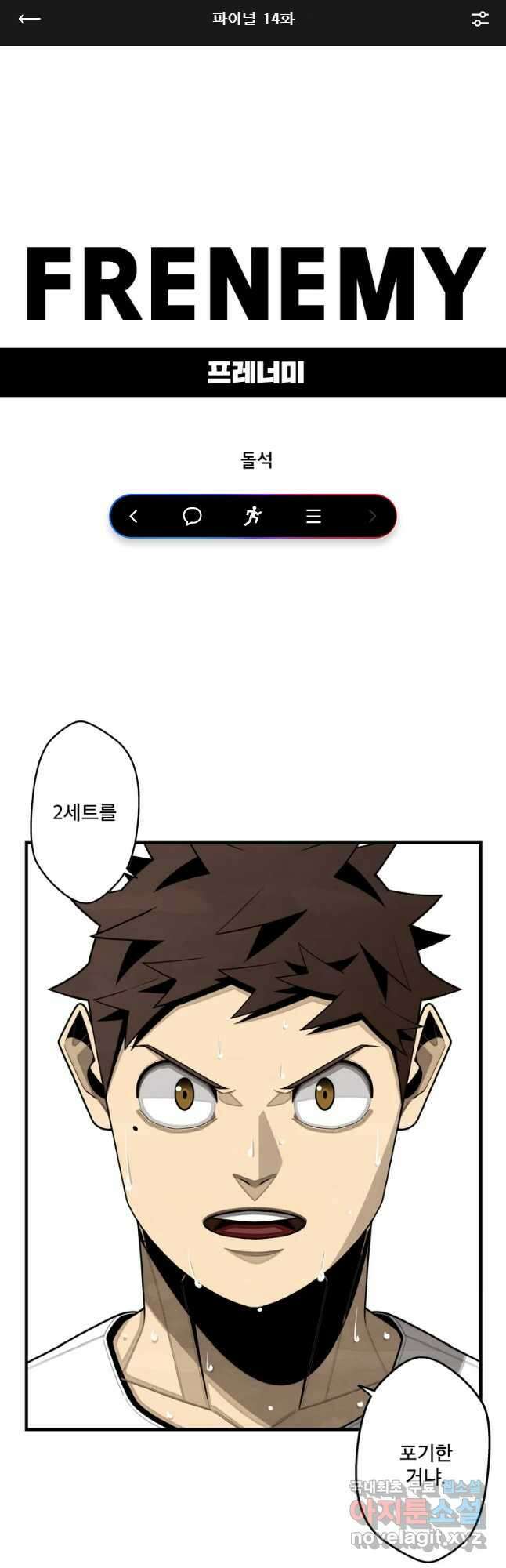 프레너미 파이널 14화 1
