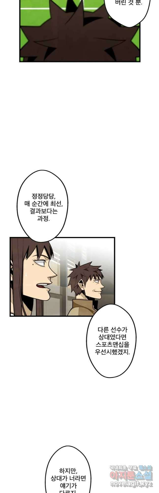 프레너미 파이널 14화 3