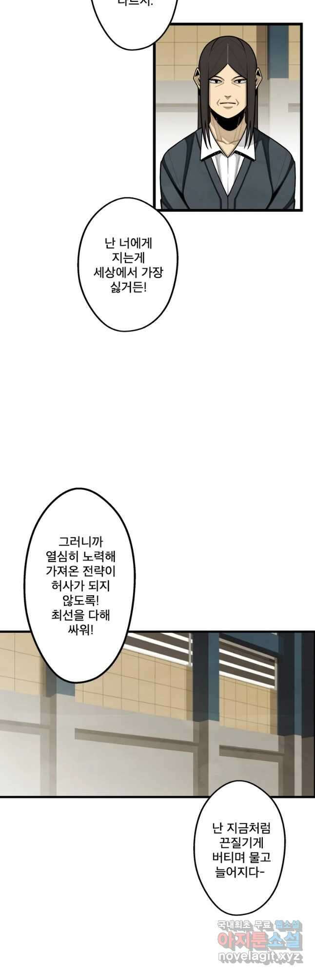 프레너미 파이널 14화 4