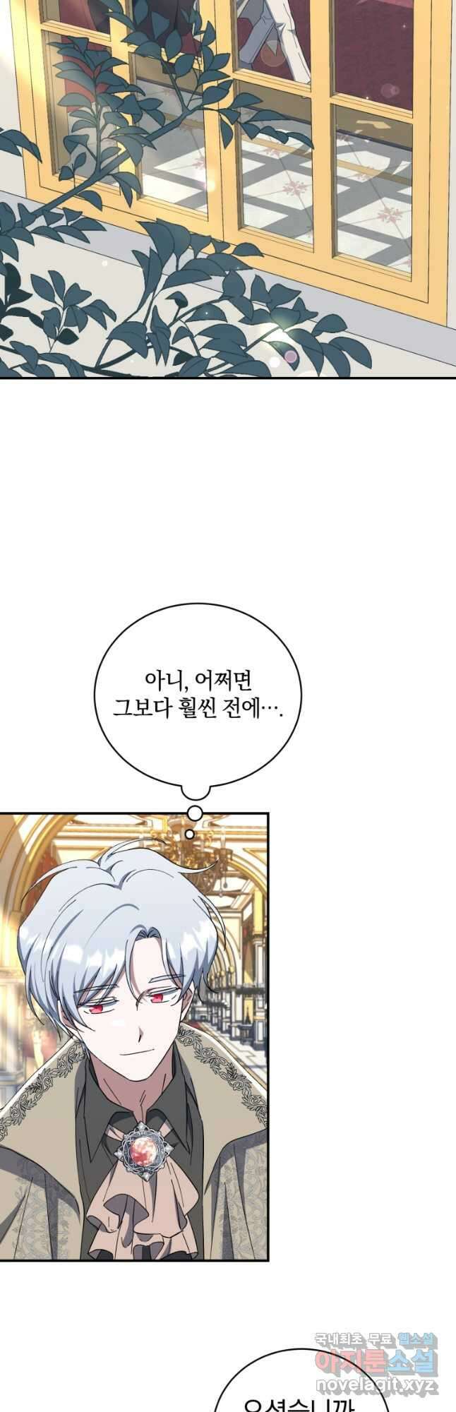 빼앗긴 가문의 주인이 되려 합니다 38화 6