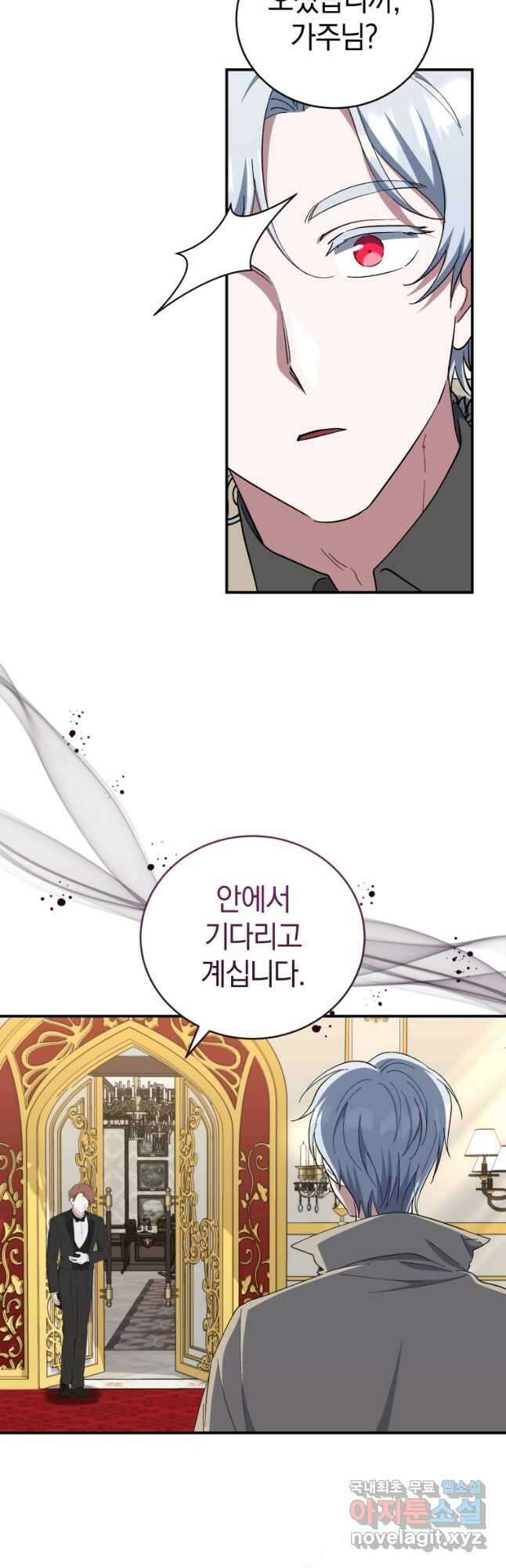 빼앗긴 가문의 주인이 되려 합니다 38화 7