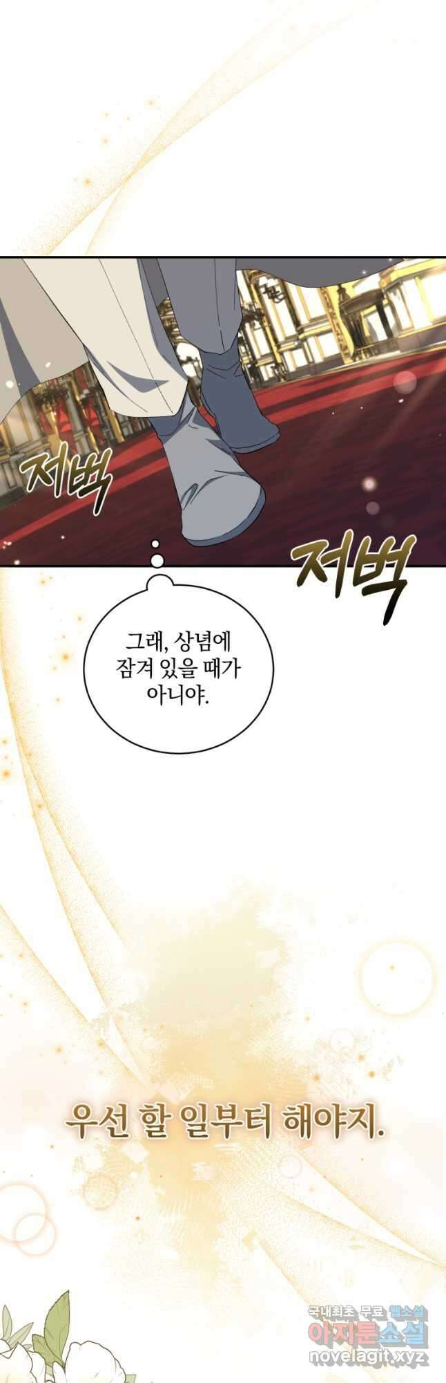 빼앗긴 가문의 주인이 되려 합니다 38화 8