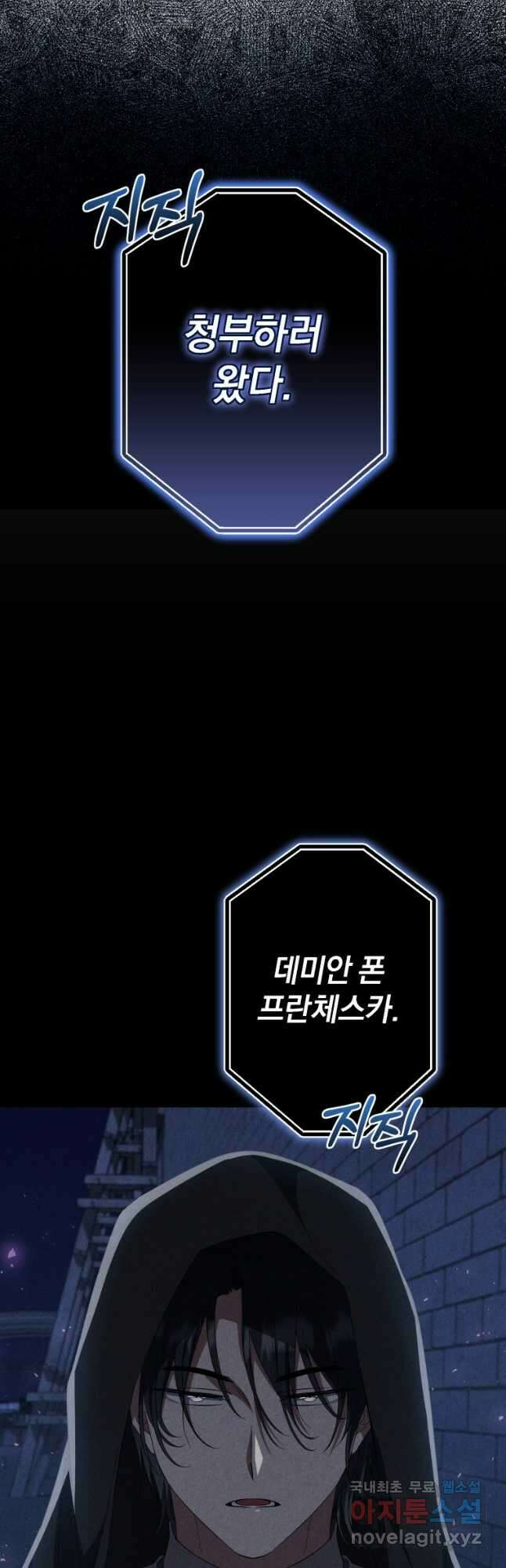 빼앗긴 가문의 주인이 되려 합니다 38화 11