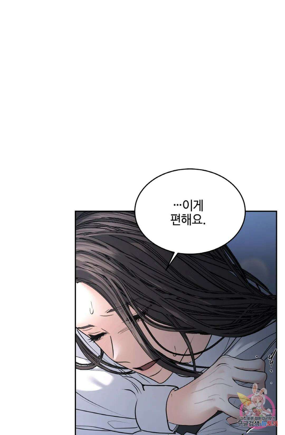 환절기 29화 5