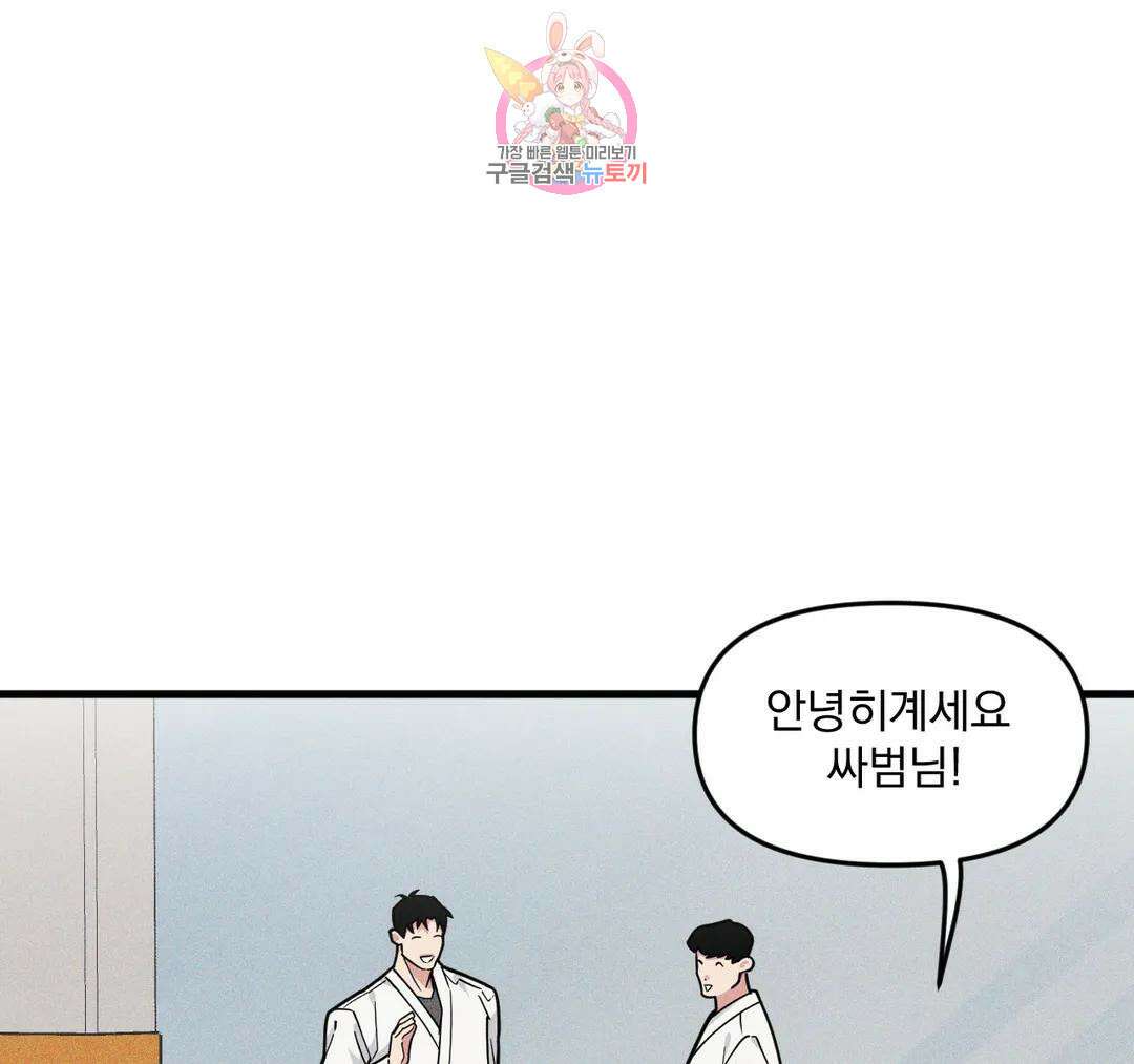 마이크 없이도 들려 외전 17화 5