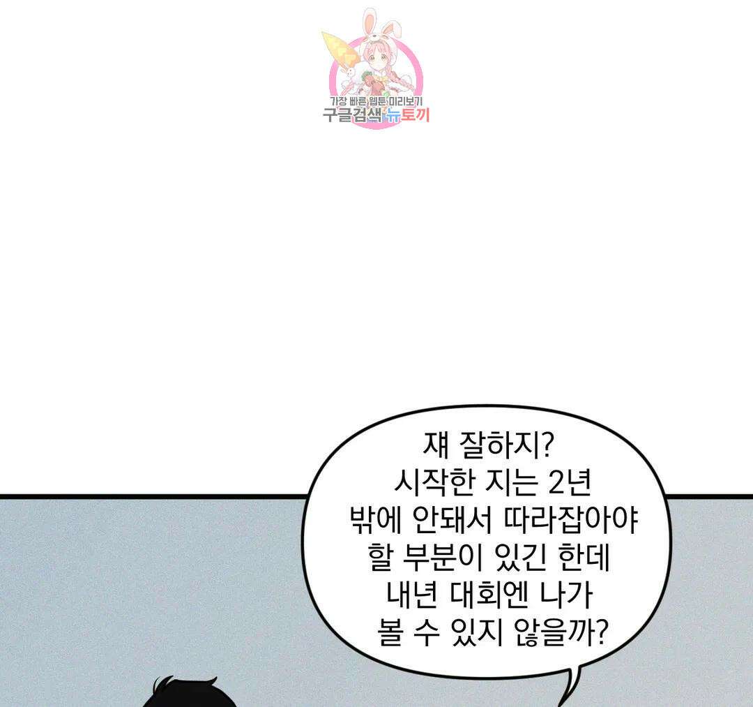 마이크 없이도 들려 외전 17화 7
