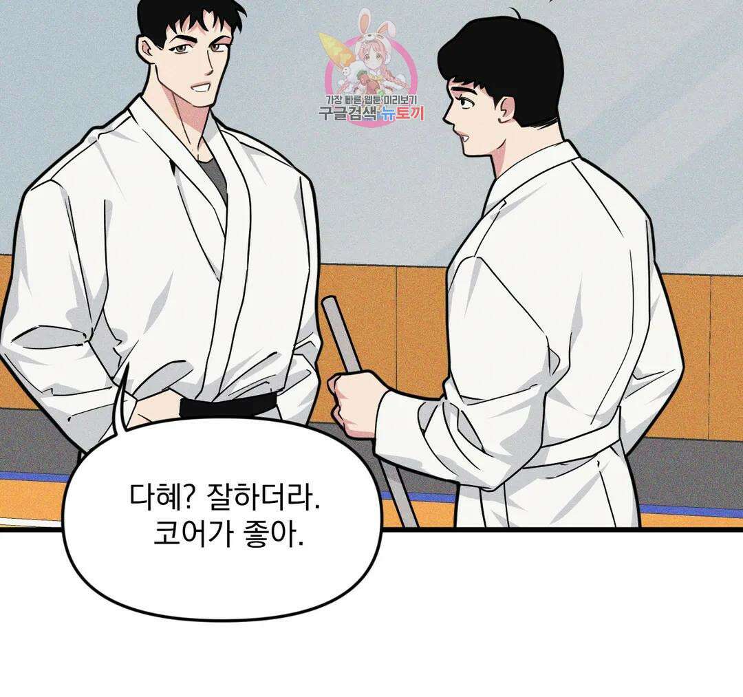 마이크 없이도 들려 외전 17화 8