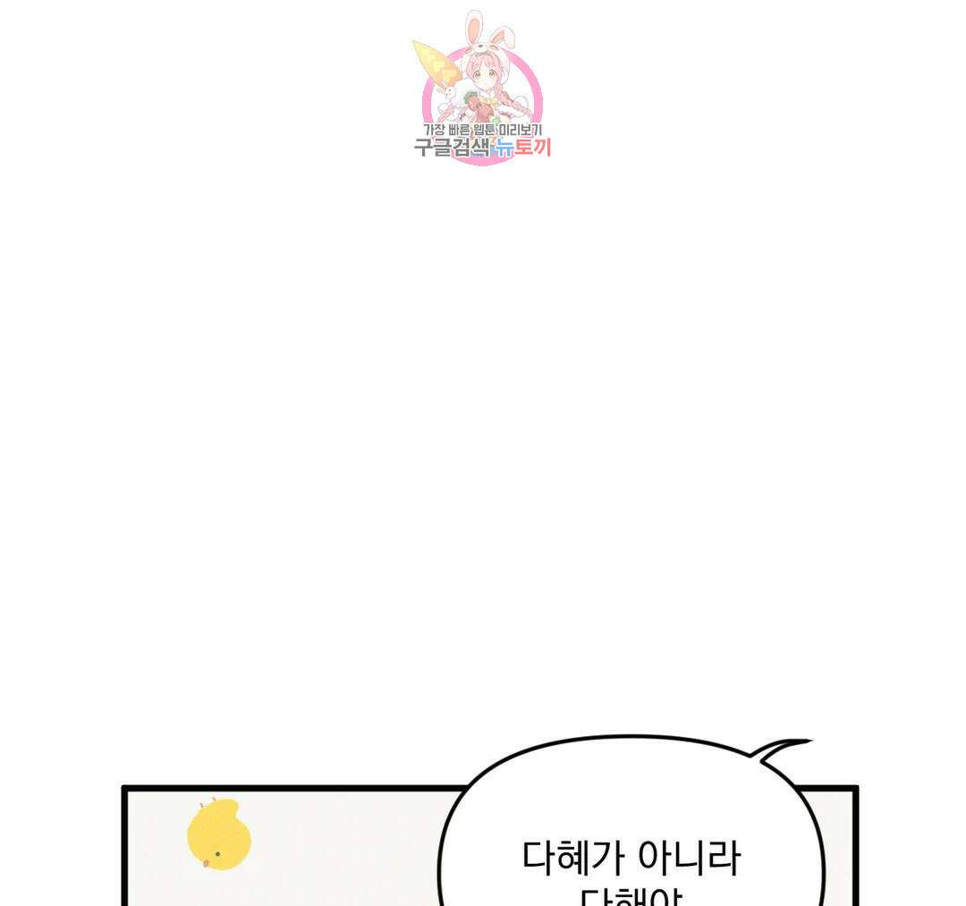 마이크 없이도 들려 외전 17화 9