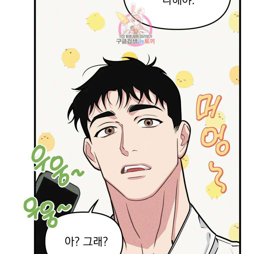 마이크 없이도 들려 외전 17화 10