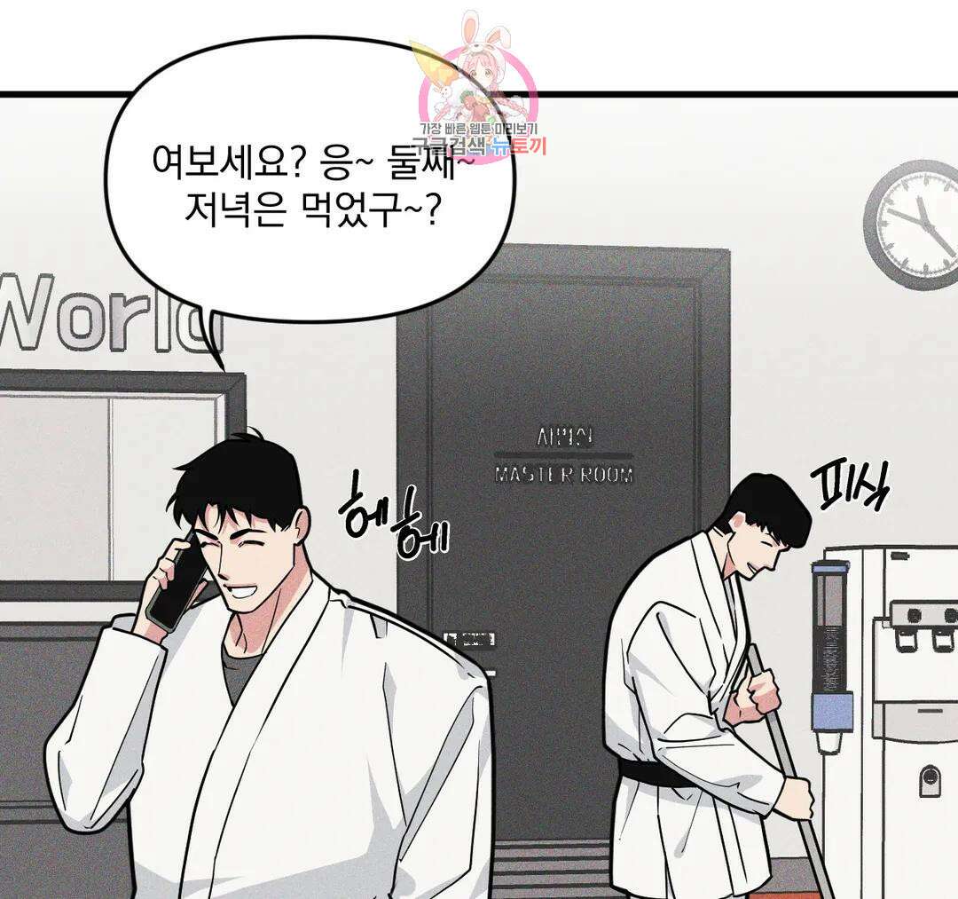 마이크 없이도 들려 외전 17화 12
