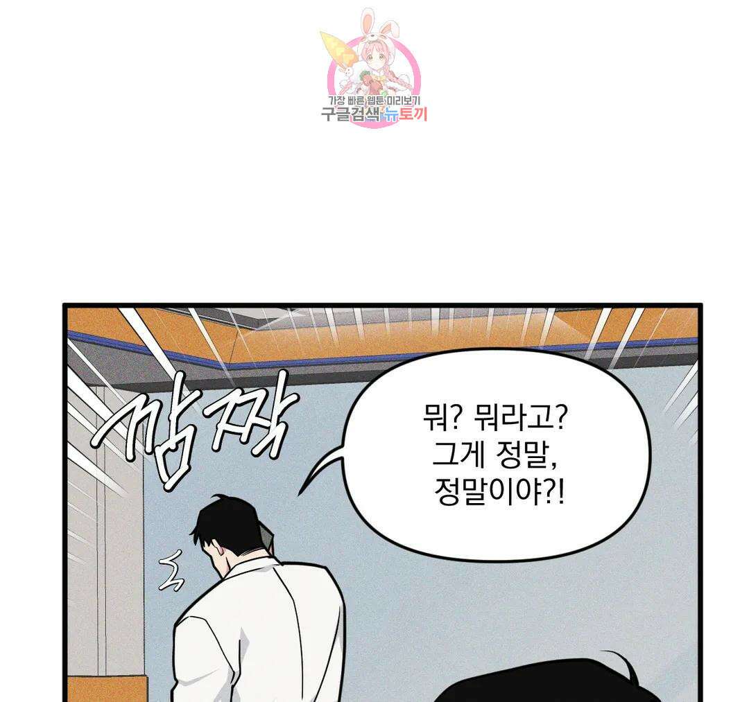 마이크 없이도 들려 외전 17화 14