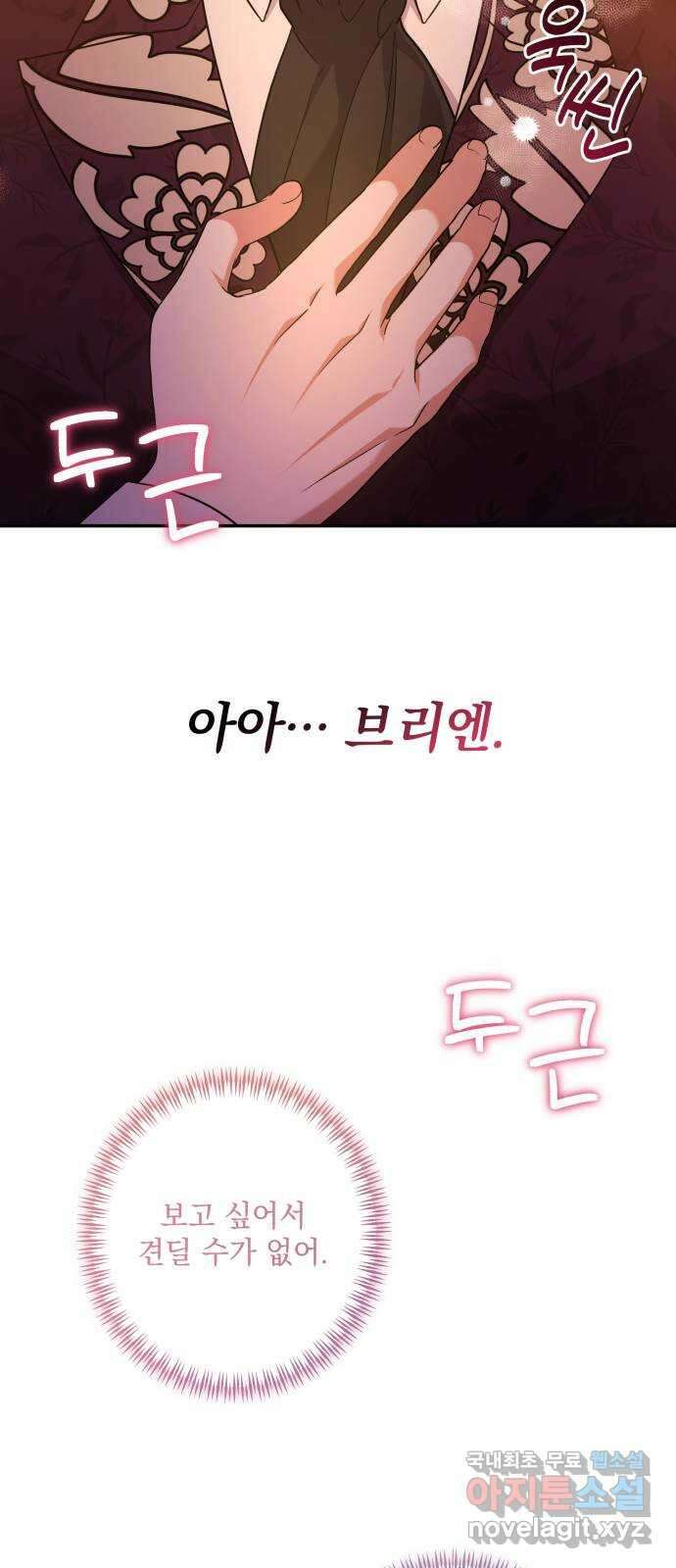 남편을 죽여줘요 42화 : 누가 그녀의 남자인가 8