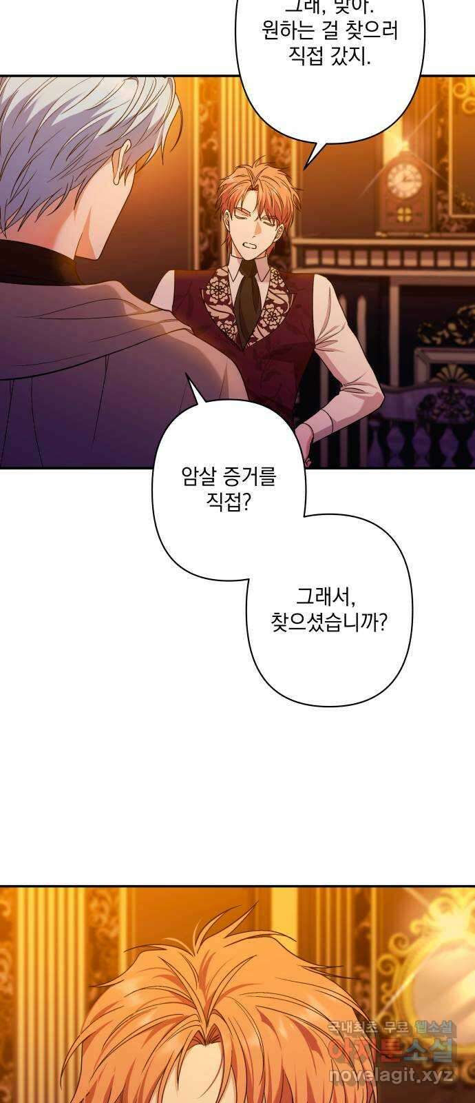 남편을 죽여줘요 42화 : 누가 그녀의 남자인가 17
