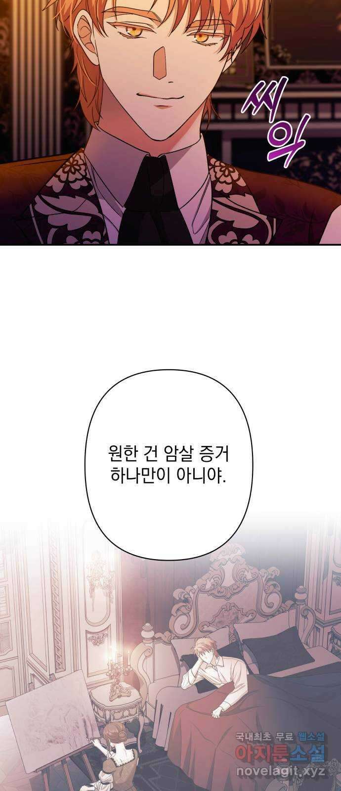남편을 죽여줘요 42화 : 누가 그녀의 남자인가 18