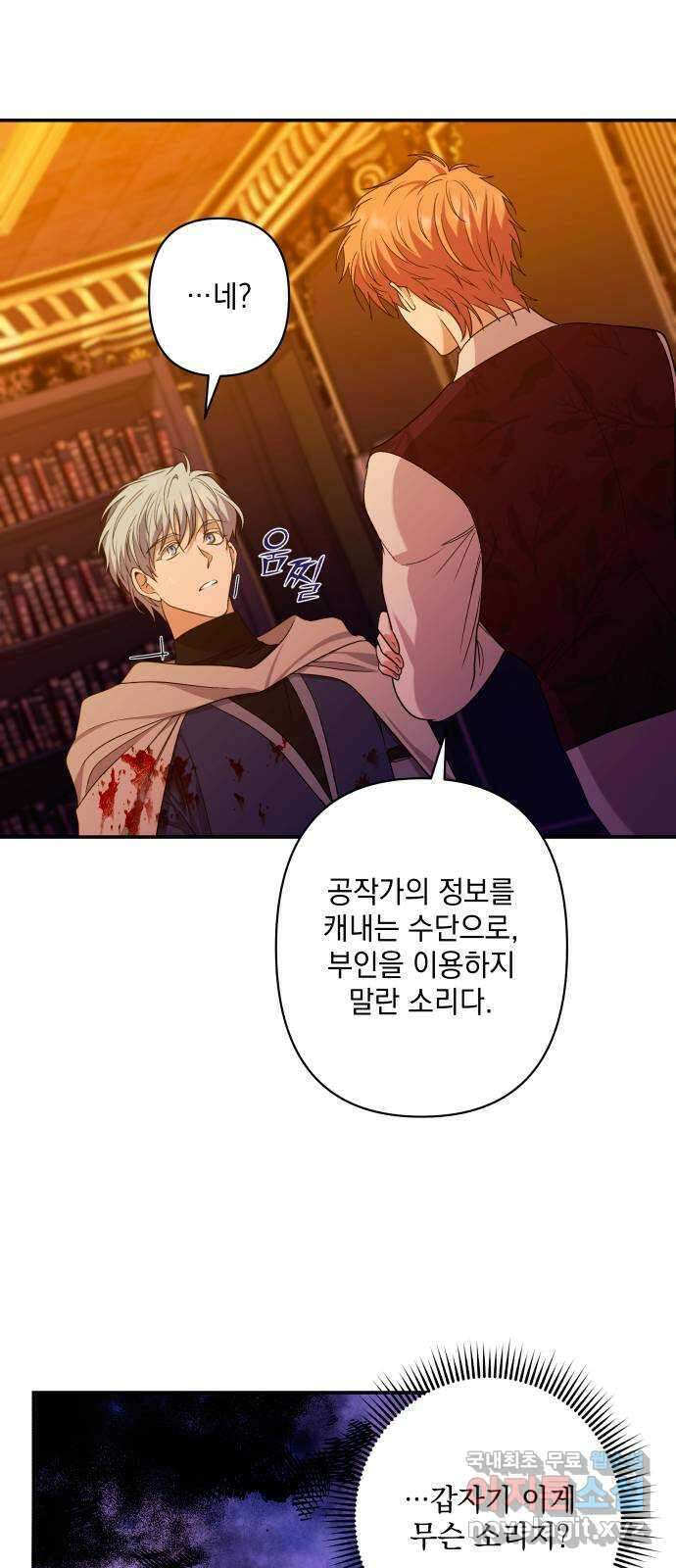 남편을 죽여줘요 42화 : 누가 그녀의 남자인가 31