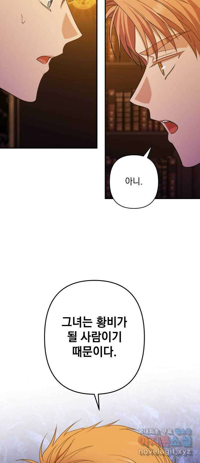 남편을 죽여줘요 42화 : 누가 그녀의 남자인가 33