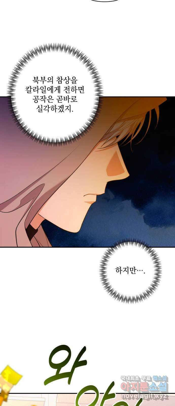 남편을 죽여줘요 42화 : 누가 그녀의 남자인가 52