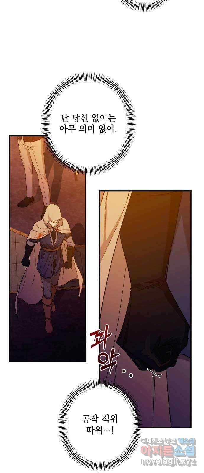 남편을 죽여줘요 42화 : 누가 그녀의 남자인가 58