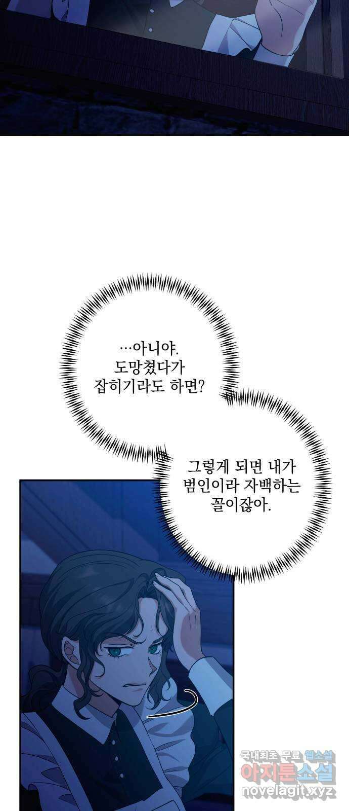 남편을 죽여줘요 42화 : 누가 그녀의 남자인가 69