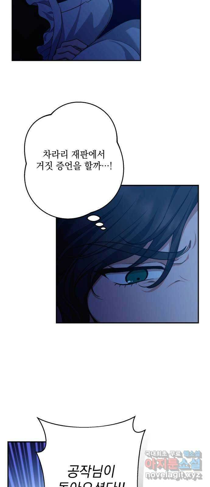 남편을 죽여줘요 42화 : 누가 그녀의 남자인가 70
