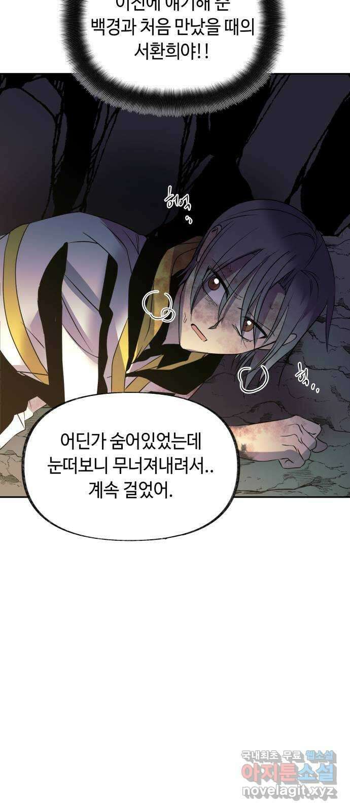 보물과 괴물의 도시 2부 68화 떠올리다 8