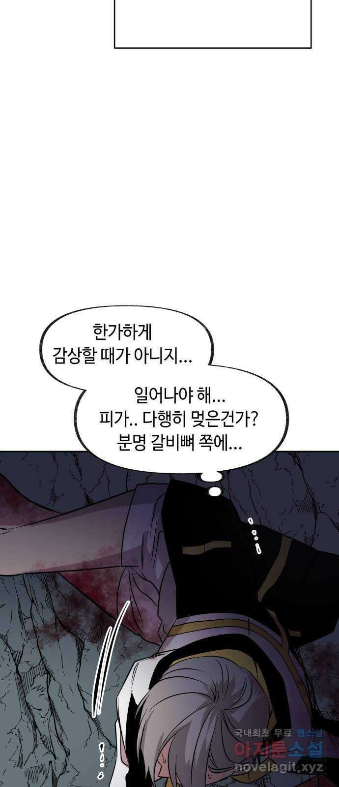 보물과 괴물의 도시 2부 68화 떠올리다 10