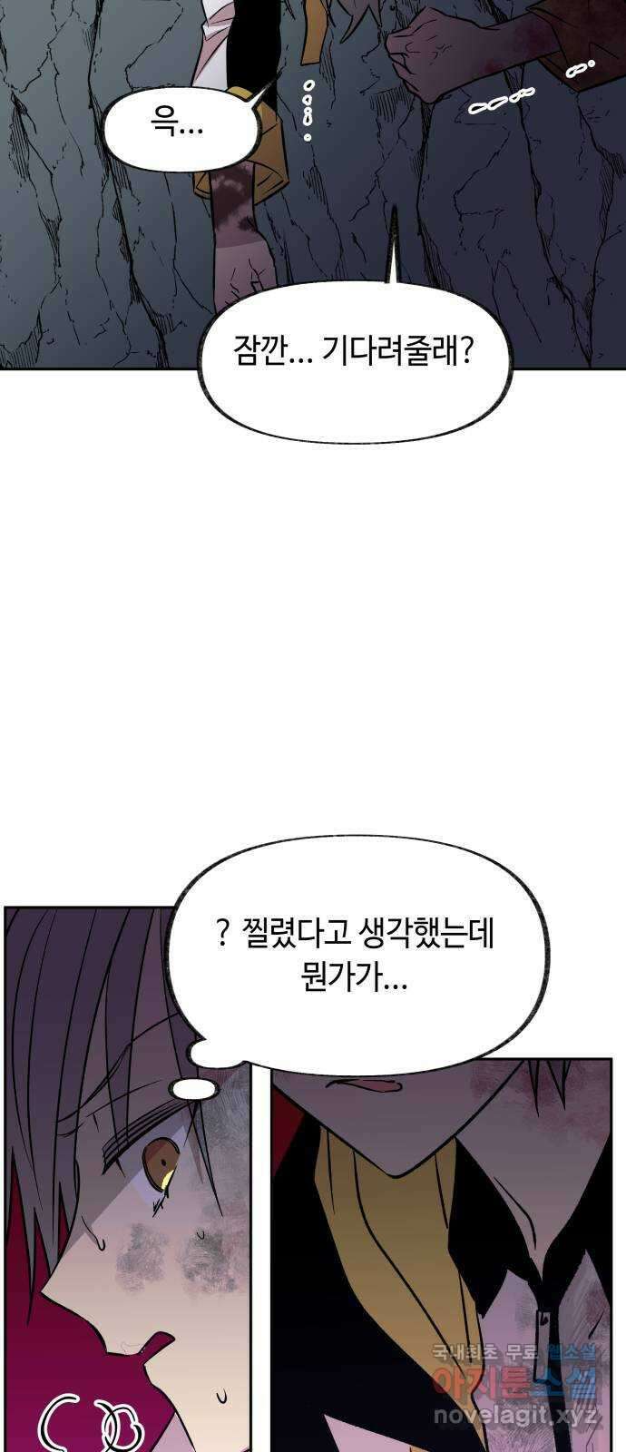보물과 괴물의 도시 2부 68화 떠올리다 11