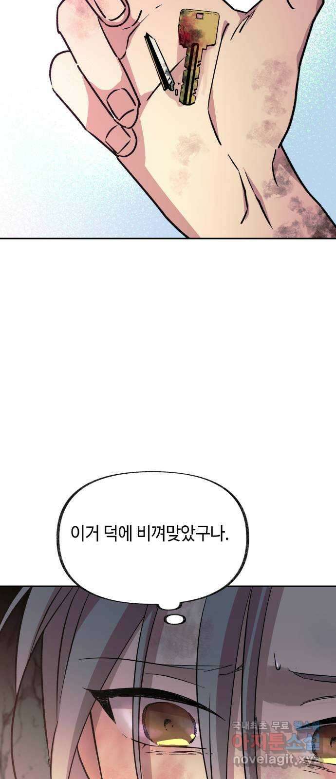 보물과 괴물의 도시 2부 68화 떠올리다 13