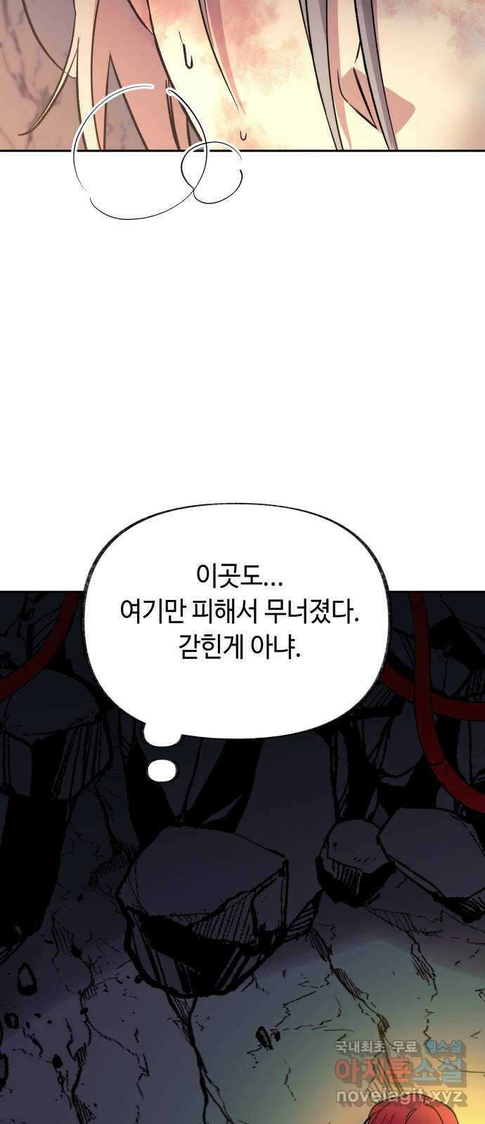 보물과 괴물의 도시 2부 68화 떠올리다 14