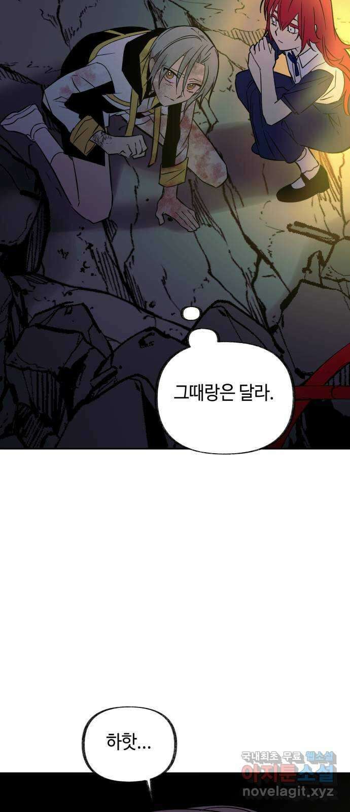 보물과 괴물의 도시 2부 68화 떠올리다 15