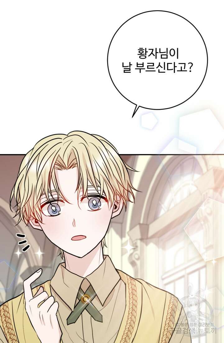 오작교의 하녀일지 13화 2
