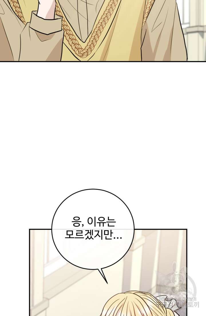 오작교의 하녀일지 13화 3
