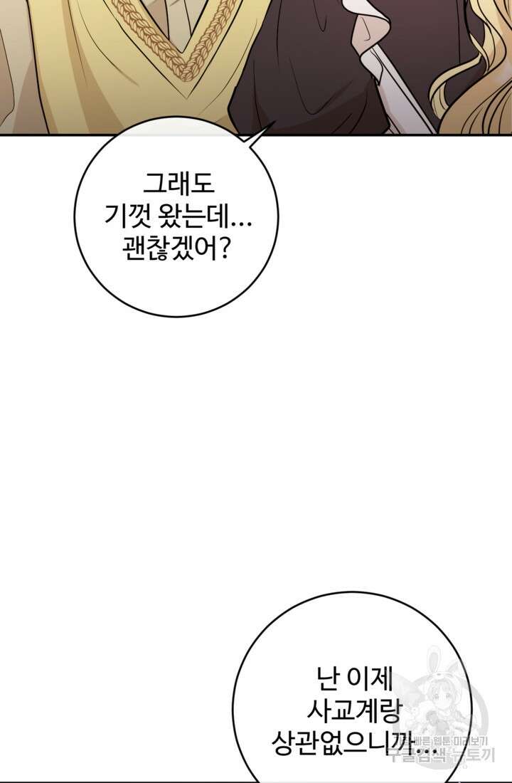 오작교의 하녀일지 13화 6