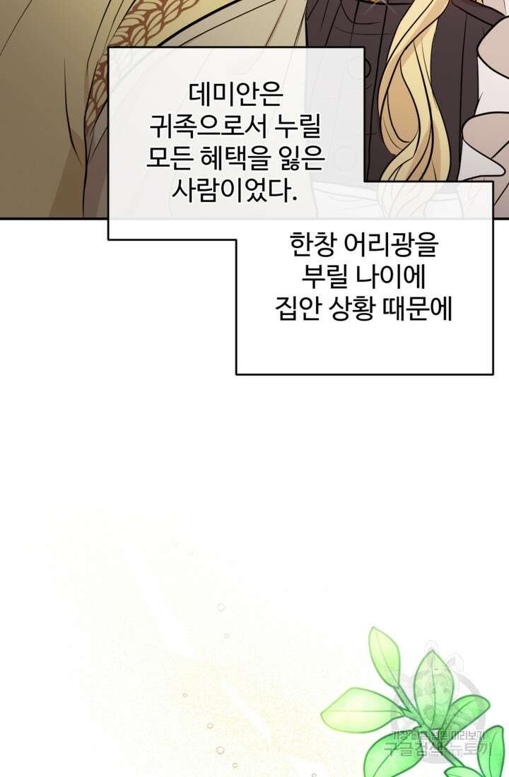 오작교의 하녀일지 13화 9
