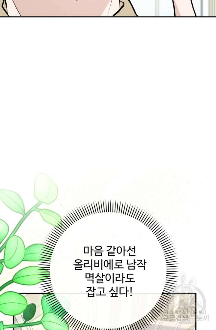 오작교의 하녀일지 13화 11