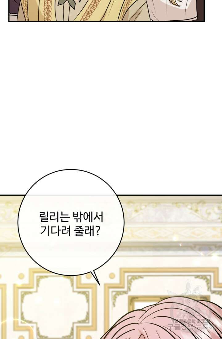 오작교의 하녀일지 13화 18