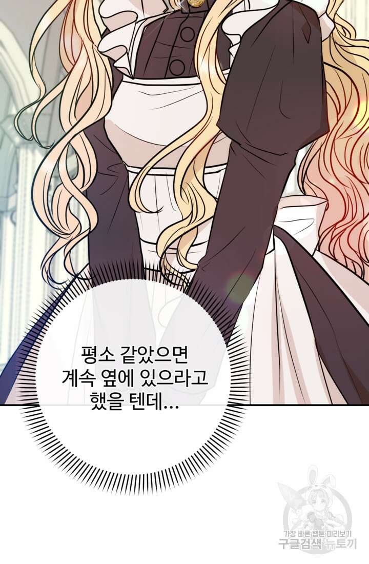 오작교의 하녀일지 13화 23