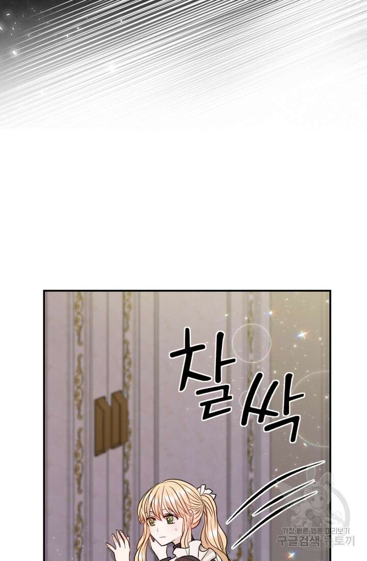 오작교의 하녀일지 13화 26