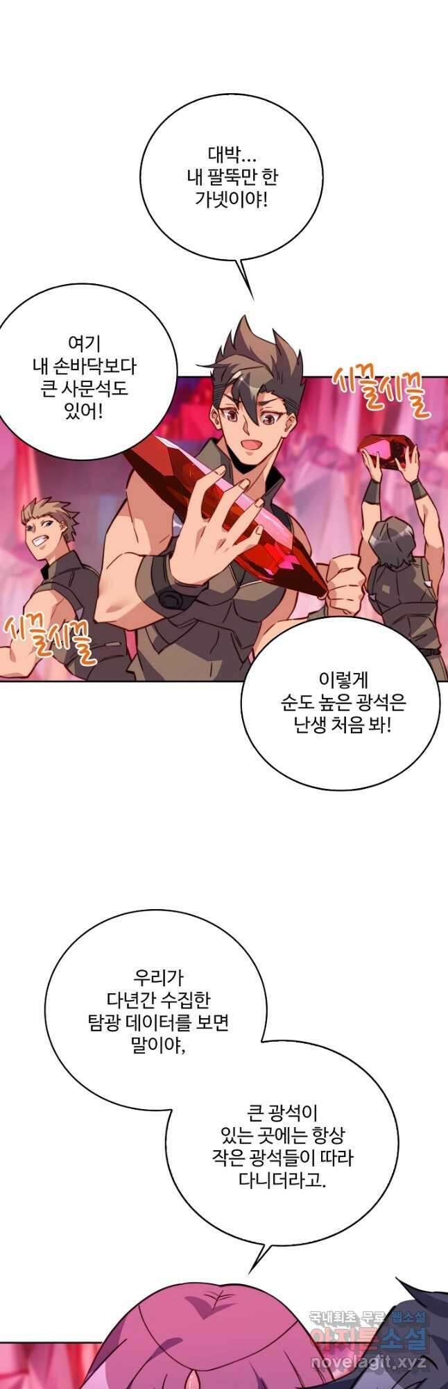 멸망할 도시의 회귀자 124화 13